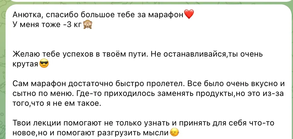 Участница благодарит за доступное меню и снижение веса на 3 кг